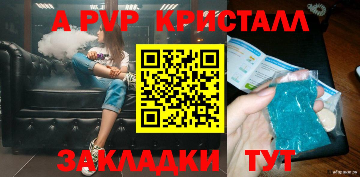 Россия  Alpha-PVP Crystall  Вход с VPN  Альфа ПВП  A PVP Соль  А ПВП мука 