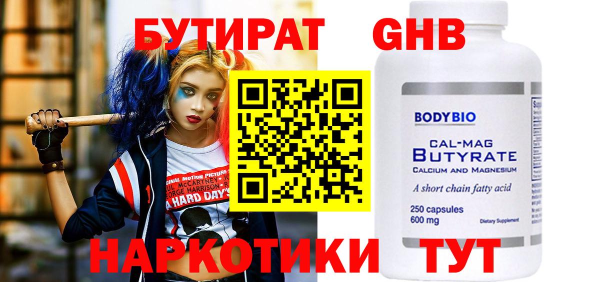 Бутират буратино  Вход с VPN  Россия 