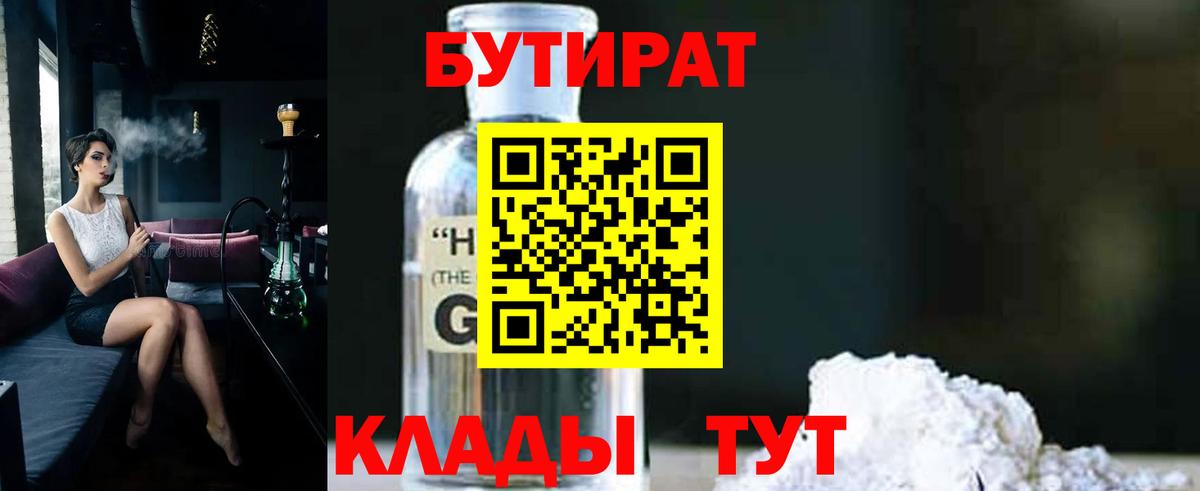 Бутират оксибутират Россия
