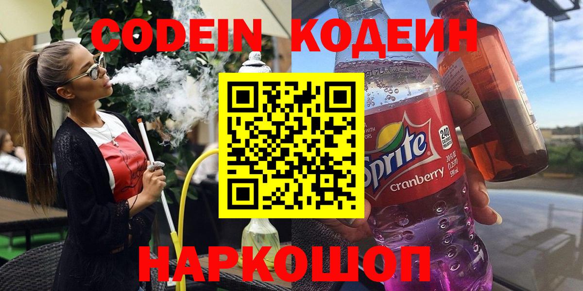 Codein напиток Lean (лин)  Codein напиток Lean (лин)  Вход с VPN  Россия 