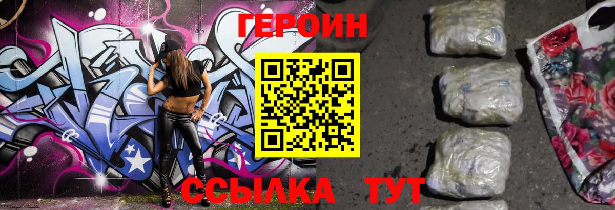 Героин хмурый Россия