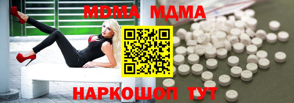 MDMA  МДМА crystal  Вход с VPN  MDMA crystal  Россия 