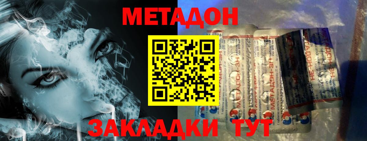 Метадон кристалл  Метадон мёд  Россия  Вход с VPN 